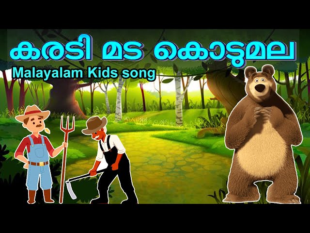 Karadimada Kodumala - Malayalam kids songs -കരടി മട കൊടുമല class=