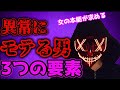 異常にモテる男の絶対的3要素～イケメンじゃないのにモテる奴は大体コレ～