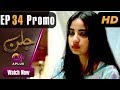 Watch Jallan - Episode 34 Promo | Aplus ᴴᴰ Drama | Saboor Ali, Imran Aslam, Waseem Abbas | Pakistani Drama Online In HD