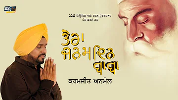 Tera Janam Din Baba |Video | Karamjit Anmol | MusicEmpire | 550 Years of Guru Nanak Dev Ji |22GMusic