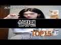 실링팬 알리에서 꼭 사야 할 아이템 BEST 10