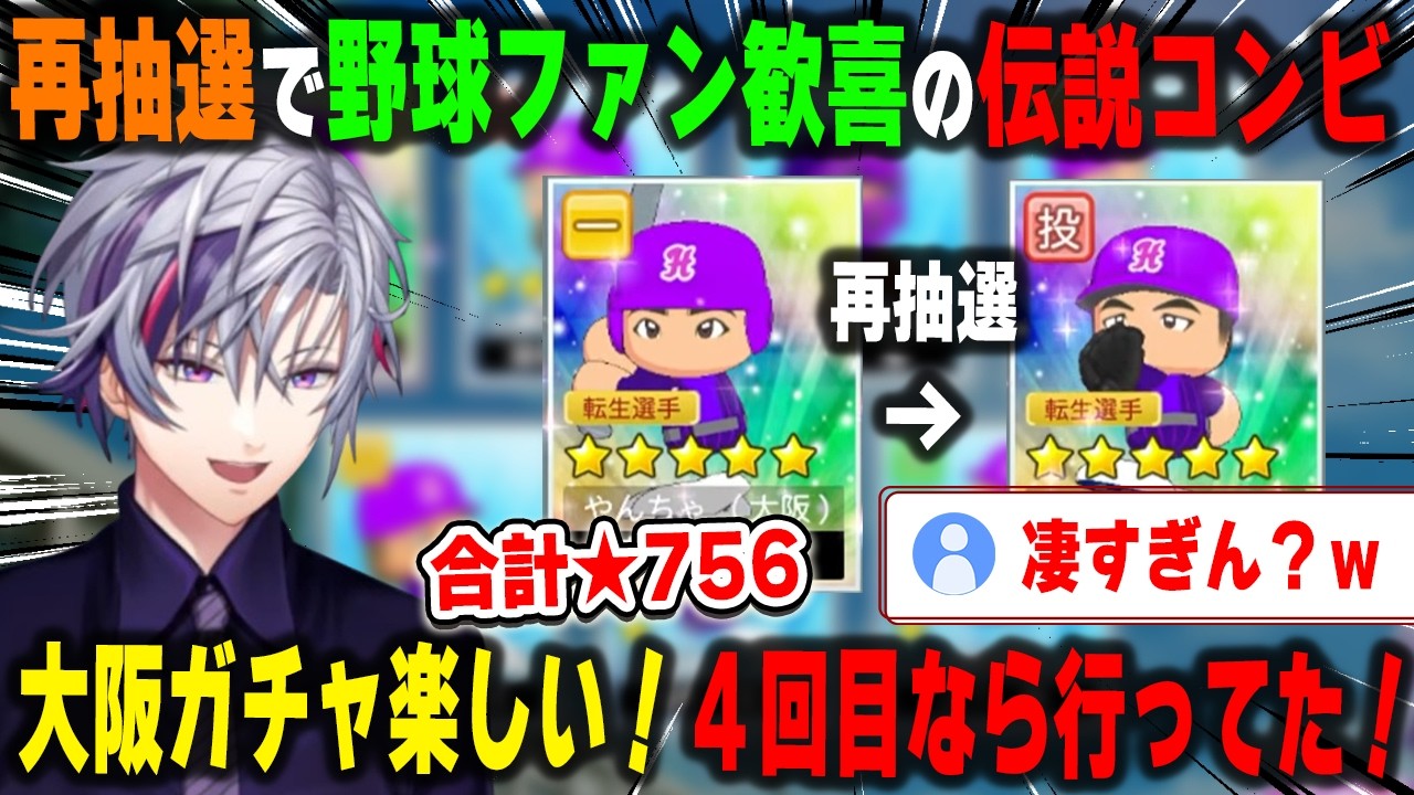 【にじ甲2026】新入生ガチャも激戦区の大阪で「あの伝説コンビ」の名前を配信画面に映すギラギラホスト高校の不破湊監督【パワプロ2026/にじさんじ/切り抜き】