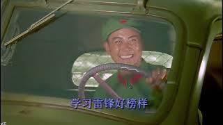学习雷锋好榜样 MV - Learn From Lei Feng’s Good Example, MV- Учитесь на хорошем примере Лэй Фэна
