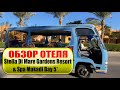 Обзор отеля Stella Di Mare Gardens Resort & Spa Makadi Bay 5* Хургада Египет