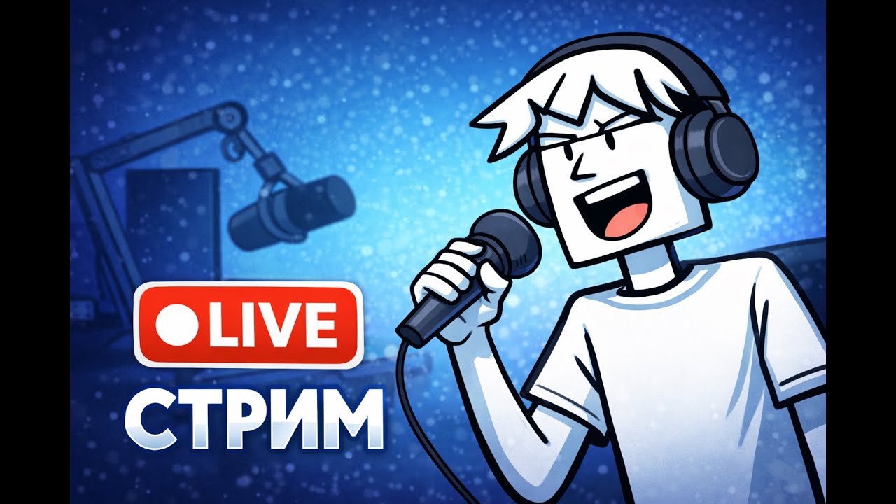 ИГРОВОЙ СТРИМ Bonak