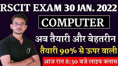 Rscit exam 30 january 2022। Rscit exam important question 2022। rscit exam live class। rscit exam।