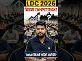 LDC 2026.. कितना Competition! Total कितने Form submit... #ldc2026 #bkpathaksir