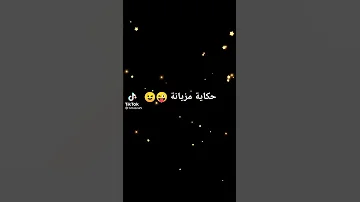 عشقك انتى فور حكاية مزيانة 