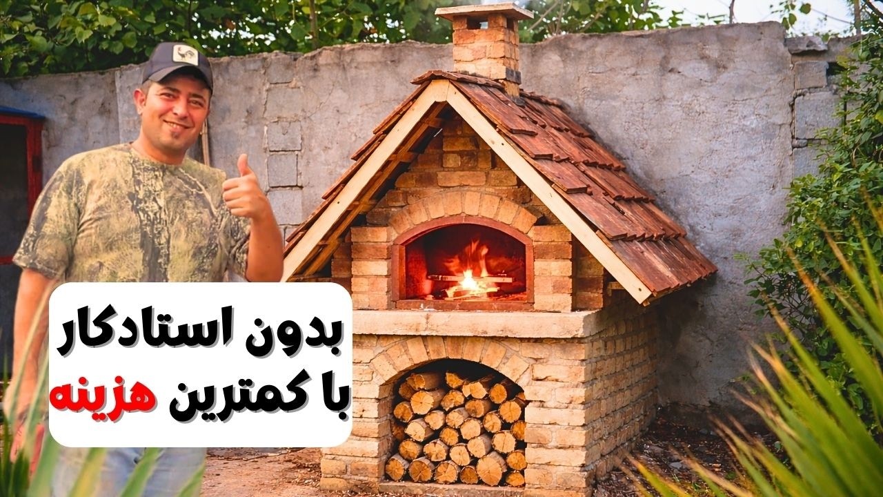 ساخت تنور واقعی تو حیاط! 😱🔥 | خیلی ساده‌تر از چیزی که فکر می‌کنی
