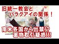 旧統一教会教祖 文鮮明がパラグアイを買い占めまくって作ろうとしたエコユートピア(薬物、武器取引拠点?)