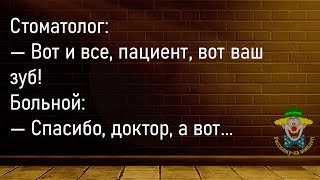 🤡Муж Возвращается От Врача...Большой Сборник Смешных Анекдотов,Для Супер Настроения!