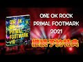 【ONE OK ROCK】豪華仕様となった"PLIMAL FOOTMARK 2021"速攻予約した！