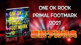 【ONE OK ROCK】豪華仕様となった"PLIMAL FOOTMARK 2021"速攻予約した！