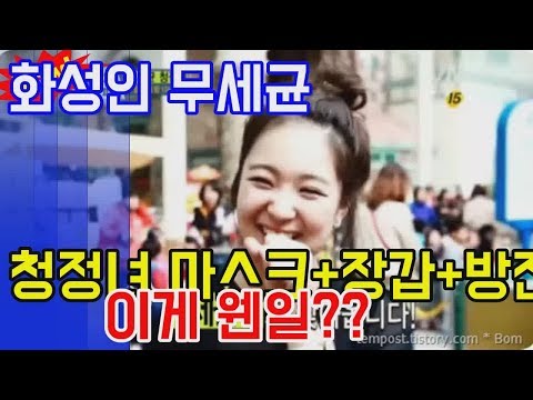 화성인 무세균 청정녀 마스크+장갑+방진복! 이게 웬일??  엔터테인먼트