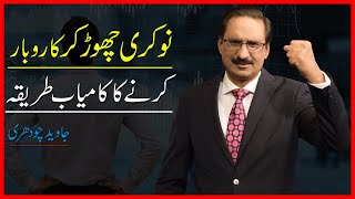 Best Way Of Doing Business | Javed Chaudhry | SX1G