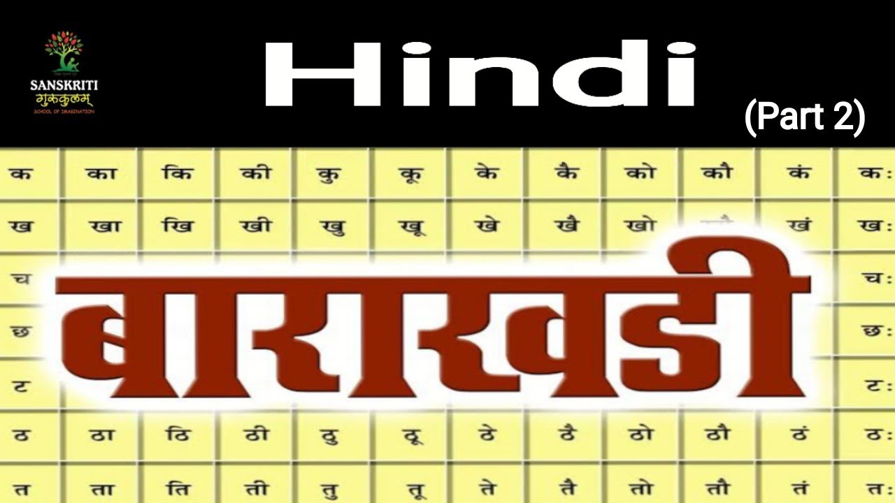 hindi barakhadi hatha brahakhaugdha part 2 grade 1 2 youtube