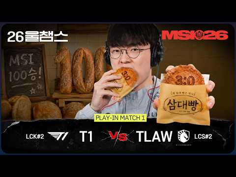 T1 vs TLAW│2026 MSI│Play-INS day1│울챔스 하이라이트