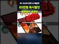 4K OLED 태블릿이 28만원? 넷플릭스용 끝판왕 안드로이드14 11인치 WiFi 교육용 미디어 태블릿 특가 떴어요!