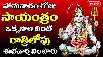 Live : Om Namah Shivaya Telugu | Om Namah Shivaya | Lord Shiva Telugu Bhakti Songs 2024