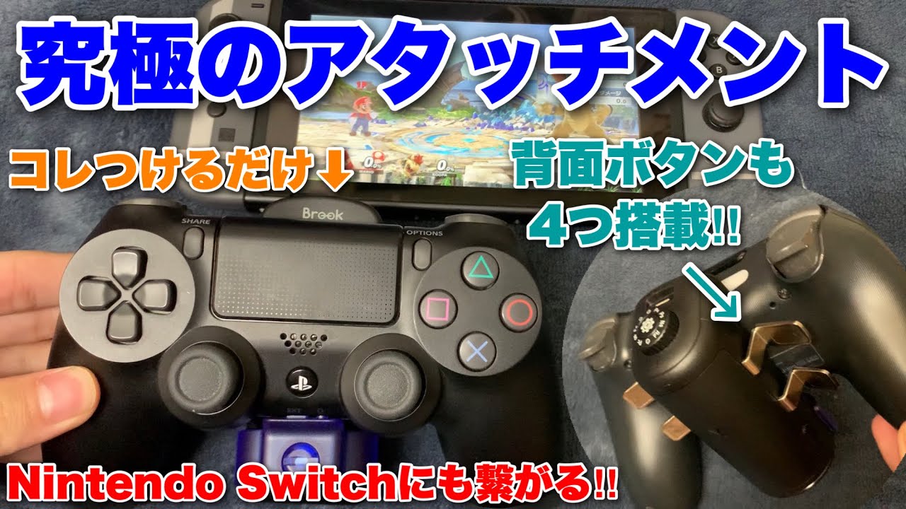 PS4が大好きな人必見‼︎コントローラーを究極進化させるBrookのMARINE