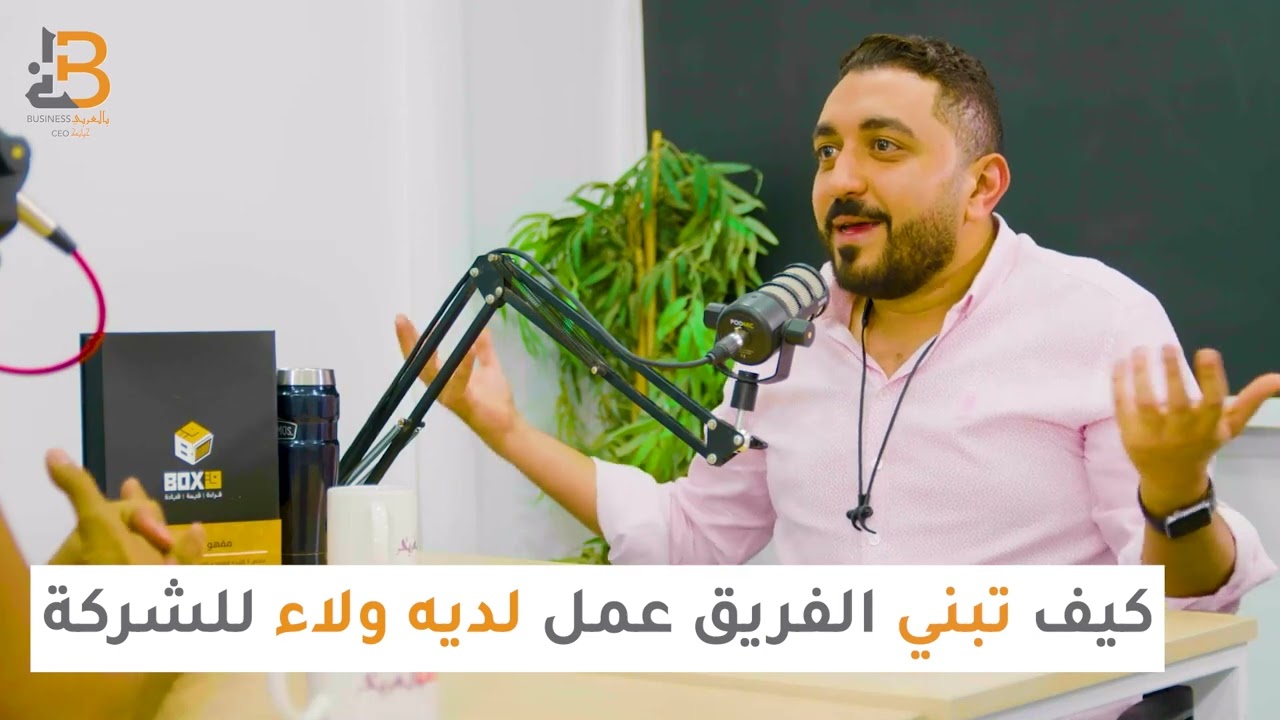 ⁣كيف تبني فريق عمل لديه ولاء للشركة