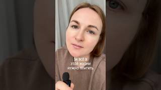За всё в этой жизни нужно платить #современнаяпоэзия #стихиожизни #стихи #девушкачитаетстихи