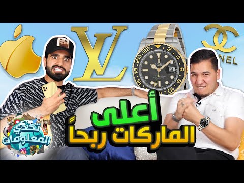 تحد ي المعلومات ماركات عالمية
