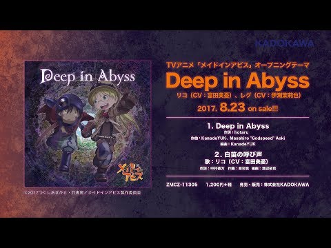 TVアニメ「メイドインアビス」OPテーマ「Deep in Abyss」試聴動画