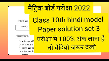 #JAC BOARD CLASS 10TH HINDI MODEL PAPER SET 3/ #JAC BOARD MODEL PAPER2022/#AMIT EDUCATOCITY