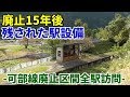 【廃線15年後】可部線廃線跡を全駅訪問#1 の動画、YouTube動画。