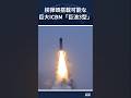 中国が核ミサイル発射 日本上空通過の真の狙い