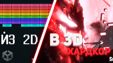 Создал игру BREAKOUT в 3D / ПОЛНЫЙ ХАРДКОР / Создание игр на Unity