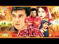 ক্রিমিনাল | Criminal |  Manna | Shahnaz | Champa | Sabrina | Bangla Full Action Movie