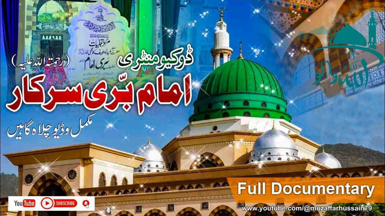 Hazrat ImamBariSarkarfuldocumentry in(urdu/hindi)Biograghyofimambari sarkar islamabad||Allah walo||