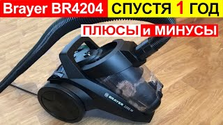 Отзыв на пылесос Brayer BR4204 спустя 1 год использования. Плюсы и минусы