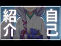 【自己紹介】はんなりお狐さま、雪尾紺です!【Vtuber】