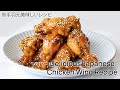 Chicken Wing Stick Recipe | Delicious Japanese Food