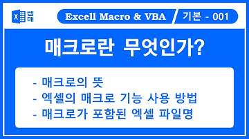 매크로란? / VBA 기초 /   VBA 처음 시작