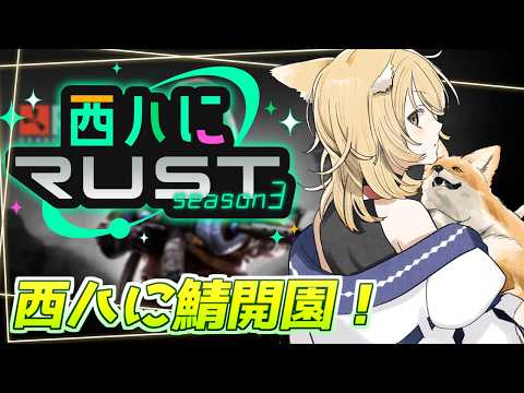 【RUST/ROMオッケー初見さん歓迎】今日はほかの人誘って遊びたい勇気を出せ！！【神無月真/Vtuber】