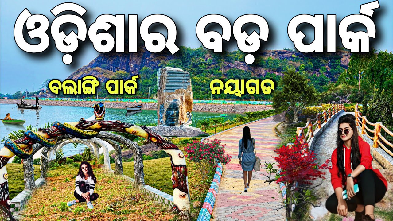 ଓଡ଼ିଶାର ସବୁଠୁ ବଡ଼ ପାର୍କ - Balangi Banda Park Nayagarh // balangi park nayagarh #Odia #nayagarh