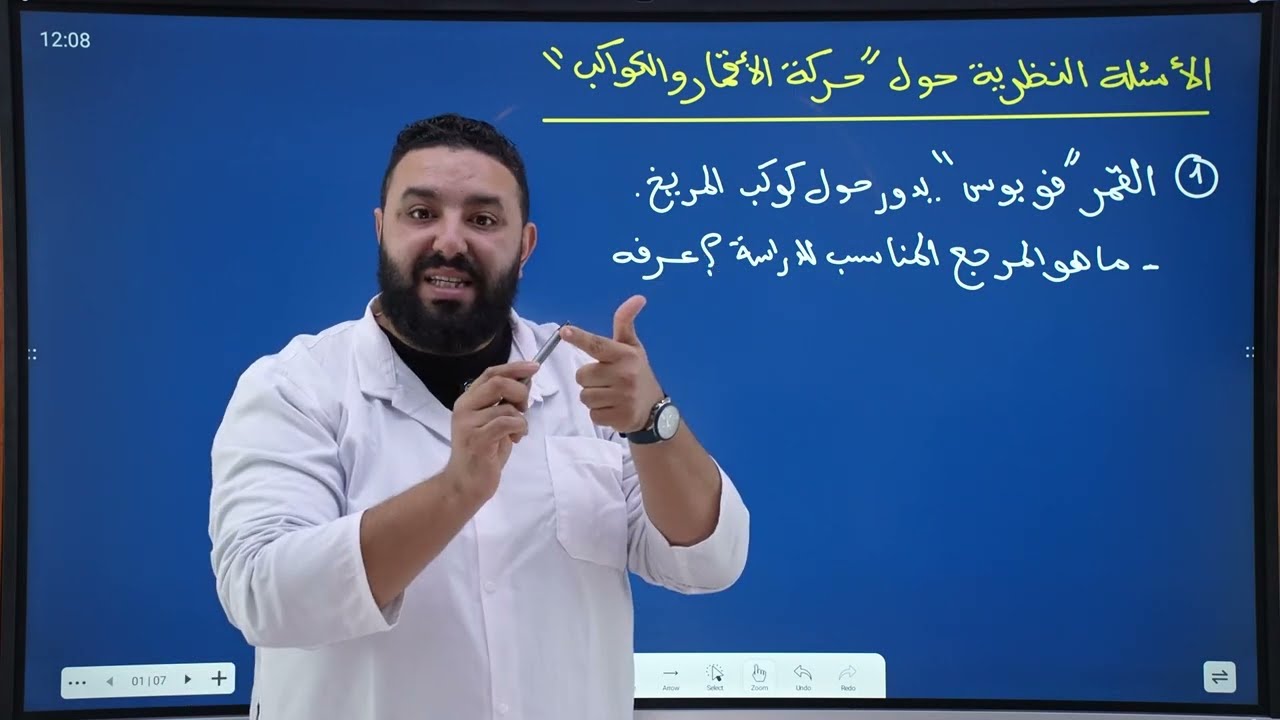 الأسئلة النظرية في درس الأقمار و الكواكب 3AS