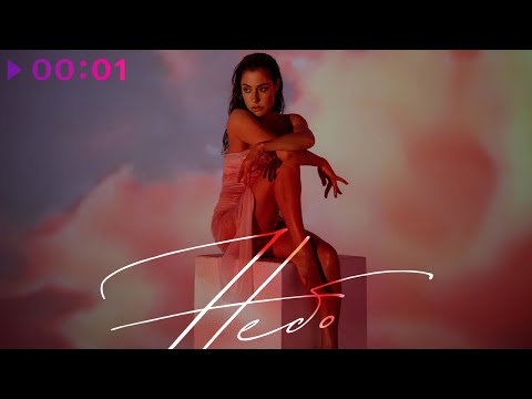 Мария Зайцева - Небо | Official Audio | 2024