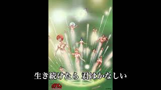 コスモスに君と cover 戸田恵子 すぎやまこういち 伝説巨神イデオン