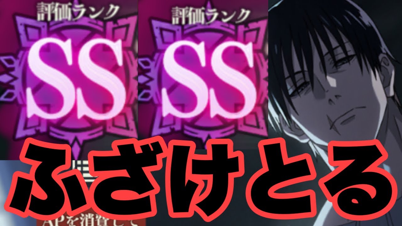 何やこれｗｗｗ　幻境戦　降霊伏黒甚爾　SPバトル　ファンパレ