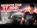 БЕСПРОСВЕТНАЯ ДЕСЯТКА БУДЕТ ЖИТЬ!!! КУПИЛ ЕЩЕ НА 27.000₽ ЗАПЧАСТИ!