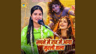 Sapne Me Raat Me Aaya Murli Wala