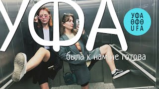 72 часа в Уфе с подружкой: обжорство, лошади и 9 км до Салавата Юлаева