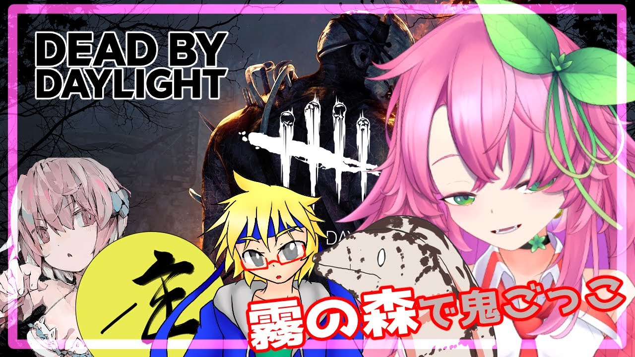 【カスタム】Dead by Daylight【鬼ごっこ】