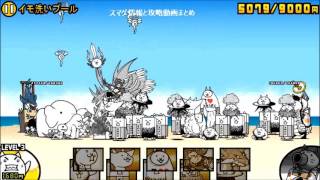 にゃんこ大戦争 ずんどこ海水浴場 イモ洗いプールの無課金攻略 にゃんこ大戦争 ずんどこ海水浴場 イモ洗いプールの無課金攻略