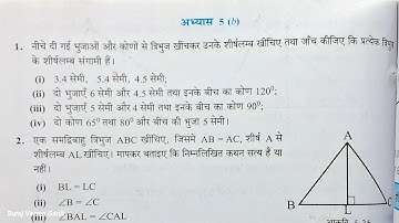 कक्षा 7 गणित अभ्यास 5b यूपी बोर्ड | Class 7 maths exercise 5b Up Board